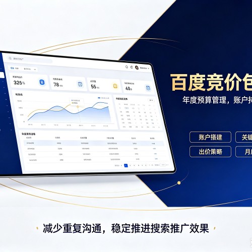 普兰百度竞价包年